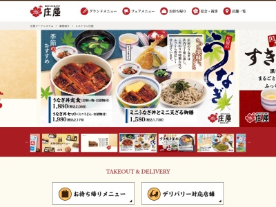 和食レストラン庄屋 東長崎店(日本、〒851-0134 長崎県長崎市田中町379−1)