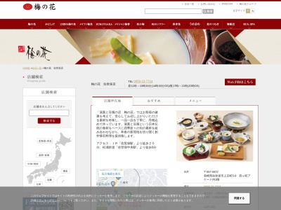 梅の花 佐世保店(日本、〒857-0872長崎県佐世保市上京町5−9四ヶ町アーケード内メルクールビル)