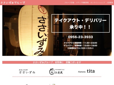ささいずみ(日本、〒857-0875長崎県佐世保市下京町4−4)