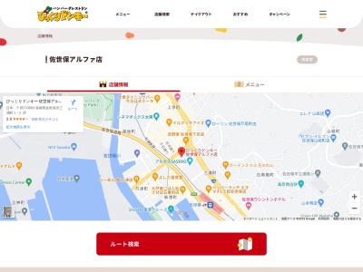 びっくりドンキー 佐世保アルファ店(日本、〒857-0863 長崎県佐世保市三浦町2−1 アルファプラザ 2F)