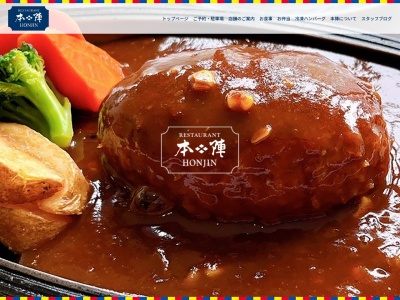 レストラン本陣(日本、〒857-0852長崎県佐世保市干尽町5−3)