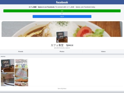 カフェ食堂3PIECEのクチコミ・評判とホームページ