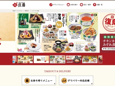 和食レストラン庄屋 本店(日本、〒859-6131長崎県佐世保市江迎町赤坂168)