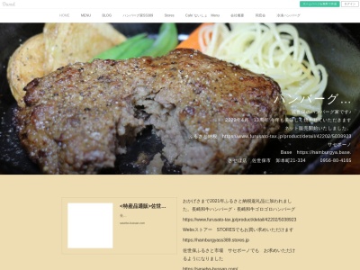 ハンバーグ家 ss389(日本、〒857-1162 長崎県佐世保市卸本町21−334)