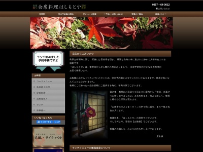 はしもとや(日本、〒855-0036長崎県島原市城内3丁目991)