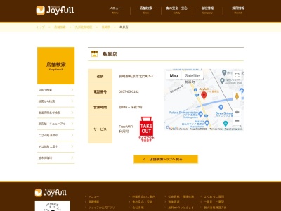 ジョイフル 島原店(日本、〒855-0032 長崎県島原市北門町3−1)