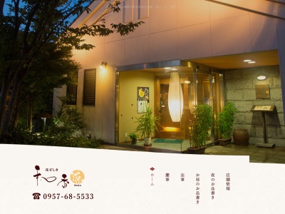 和香(日本、〒859-1413長崎県島原市有明町大三東丙198−2)
