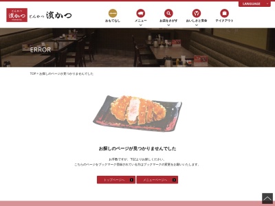 とんかつ濱かつ 諫早貝津店(日本、〒854-0063長崎県諫早市貝津町1653−4)