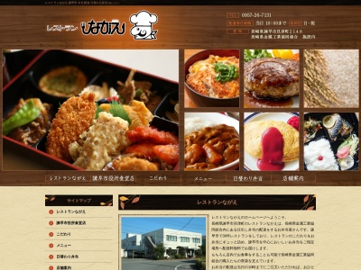 レストランながえ(ランチ, 仕出し弁当)(日本、〒854-0063 長崎県諫早市貝津町2148−2)
