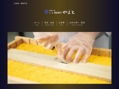 やまと角ずし(日本、〒856-0832長崎県大村市本町474−5)