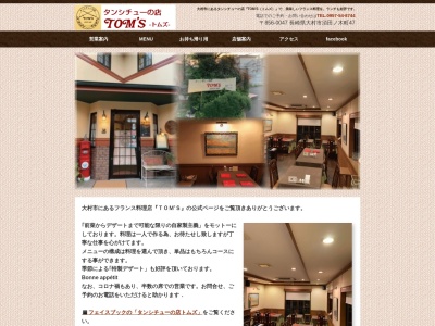 タンシチューの店トムズ(TOM’S)(日本、〒856-0047長崎県大村市須田ノ木町47)