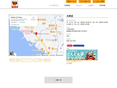 どんどん亭大村店(長崎県大村市杭出津2-726-1)