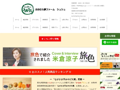おおむら夢ファーム・シュシュぶどう畑のれすとらん(日本、〒856-0005長崎県大村市弥勒寺町486)