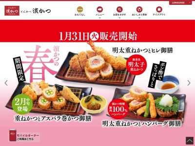 とんかつ濱かつ 大村公園店(日本、〒856-0833長崎県大村市片町175−37)