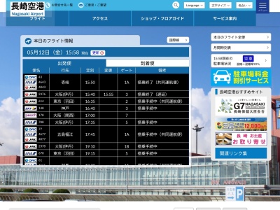鮨どころ しょうぶ(日本、〒856-0816 長崎県大村市箕島町 箕島町593 長崎空港旅客ターミナルビル 2F)