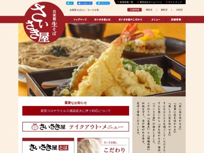 長崎さいさき屋大村店(日本、〒856-0837長崎県大村市西本町748−2)