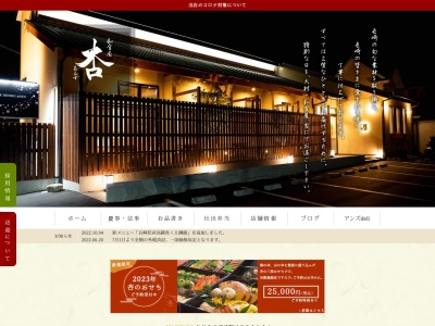 和食屋・杏(日本、〒856-0837長崎県大村市西本町500−6)