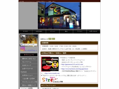 ペーパームーン(日本、〒856-0026 長崎県大村市池田2丁目317−1)