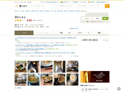 花さんさん(日本、〒856-0008長崎県大村市松原2丁目153)