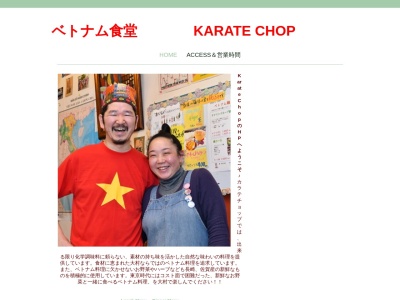 カラテチョップ(日本、〒856-0814長崎県大村市松並2丁目1187)