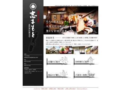 志まもと(日本、〒817-0022長崎県対馬市厳原町国分1380)