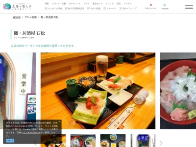 鮨居酒屋石松(長崎県五島市池田町3-8)