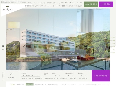 オリーブベイホテルのクチコミ・評判とホームページ
