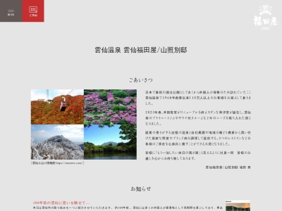 民芸モダンの宿 雲仙福田屋(日本、〒854-0621長崎県雲仙市小浜町雲仙380−2)
