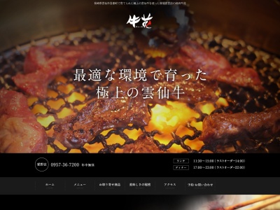 焼肉牛花のクチコミ・評判とホームページ