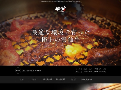 焼肉牛花(145036,愛野町乙雲仙市長崎県854-0302日本)