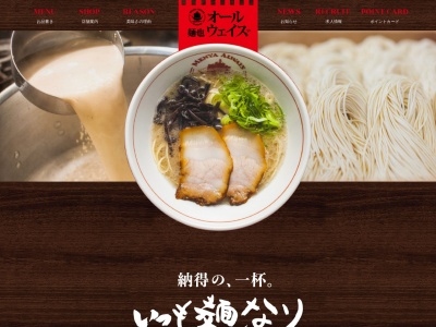 麺也オールウェイズ 長与店(日本、〒851-2128 長崎県西彼杵郡長与町嬉里郷1170−3)