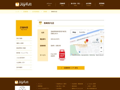ジョイフル 長与店(日本、〒851-2127長崎県西彼杵郡長与町高田郷1240−4)