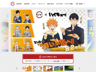 スシロー 時津店(日本、〒851-2108長崎県西彼杵郡時津町日並郷字火篭1320−103)