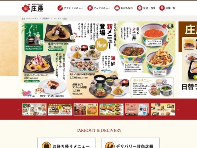 ランキング第11位はクチコミ数「0件」、評価「0.00」で「和食レストラン庄屋 時津店」