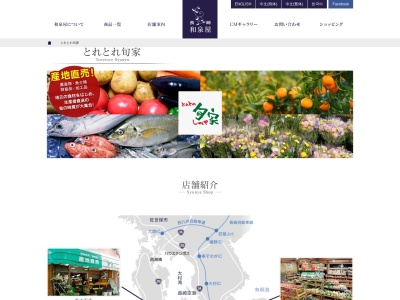 とれとれ旬家 時津店(日本、〒851-2107長崎県西彼杵郡時津町久留里郷1063−11)