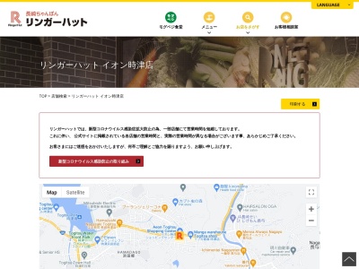 リンガーハット イオン時津店のクチコミ・評判とホームページ