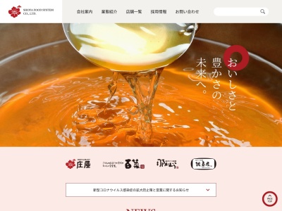 和食レストラン庄屋 イオン時津店のクチコミ・評判とホームページ