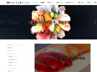 海鮮うまいもん屋てっぺん(日本、〒851-2106長崎県西彼杵郡時津町左底郷35−4)