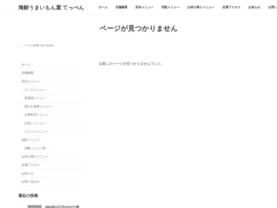 和風ご馳走屋てっぺん(日本、〒851-2106長崎県西彼杵郡時津町左底郷35−4)