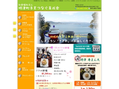 レストランさきの(日本、〒851-2101長崎県西彼杵郡時津町西時津郷1156)