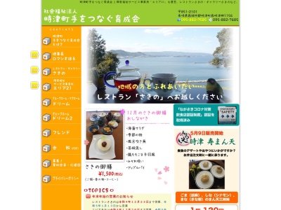 時津町手をつなぐ育成会エリア21(日本、〒851-2101長崎県西彼杵郡時津町西時津郷1156)