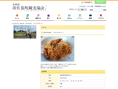 アルブルモンド(日本、〒859-3716長崎県東彼杵郡波佐見町井石郷2248−3)