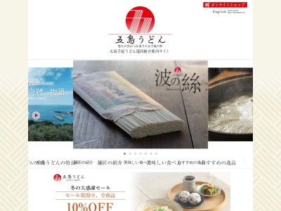 五島手延うどん協同組合(日本、〒857-4211長崎県南松浦郡新上五島町有川郷428−31)