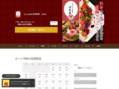 かじゅある日本料理はるか(熊本県熊本市中央区山崎町24)