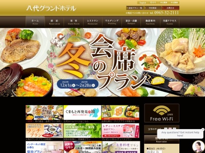 八代グランドホテル(日本、〒866-0844熊本県八代市旭中央通10−1)