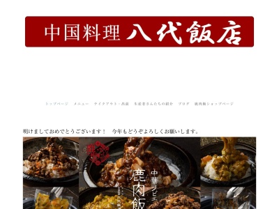 ランキング第10位はクチコミ数「0件」、評価「0.00」で「八代飯店」