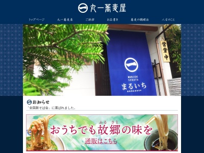 丸一そば屋(熊本県人吉市二日町7)