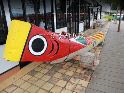 ひまわり亭(日本、〒868-0075熊本県人吉市矢黒町1880−2)