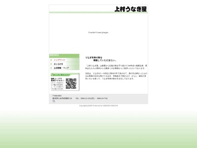 ランキング第5位はクチコミ数「0件」、評価「0.00」で「上村うなぎ屋」