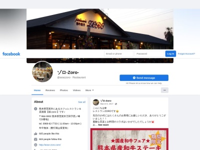 ZOROのクチコミ・評判とホームページ